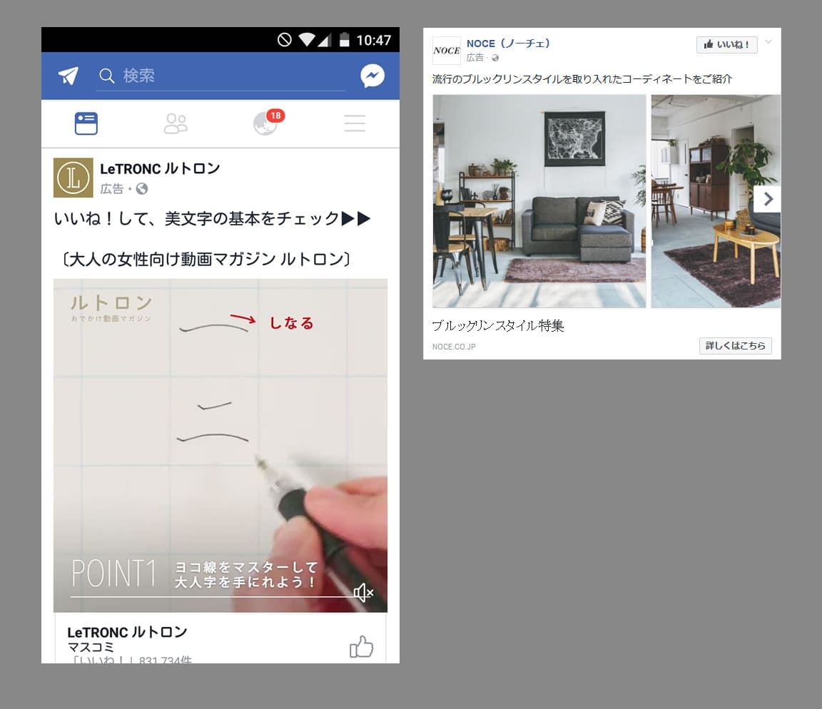 フェイスブック広告・インスタグラム広告イメージ