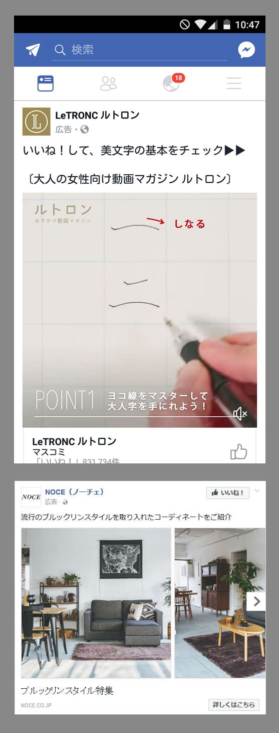 フェイスブック広告・インスタグラム広告イメージ