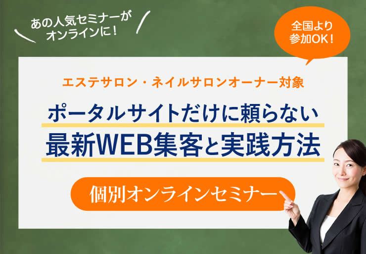 ポータルサイトだけに頼らない最新WEB集客方法と実践方法