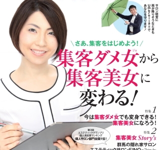 エステサロンオーナー応援冊子「Umbrella」