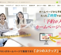 ホームページセミナー