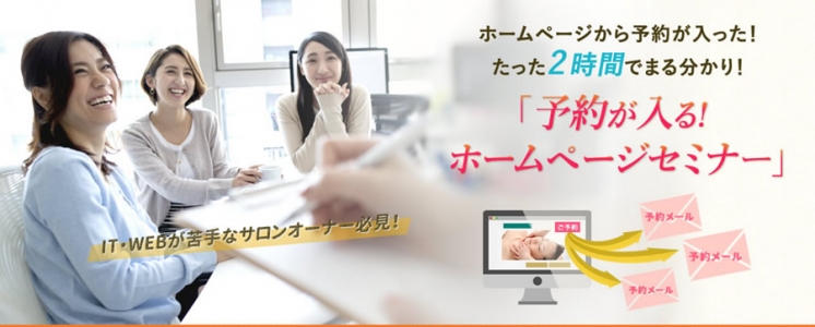 ホームページセミナー