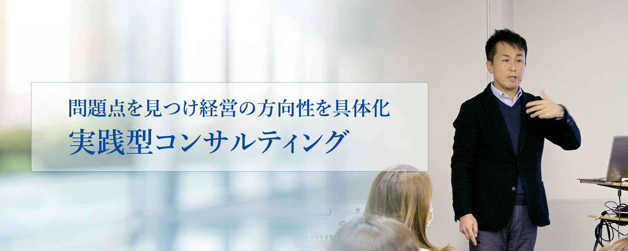 事業拡大のためのサロン経営実践型コンサルティング