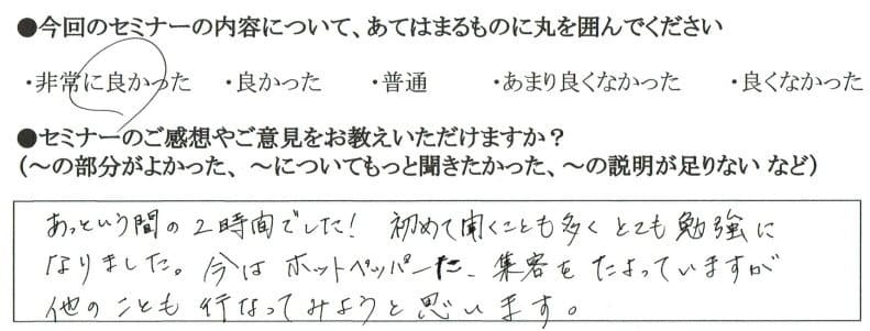 エステサロン・ネイルサロン限定ウェブ集客セミナーのご感想
