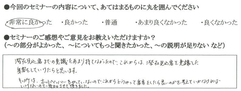 エステサロン・ネイルサロン限定ウェブ集客セミナーのご感想