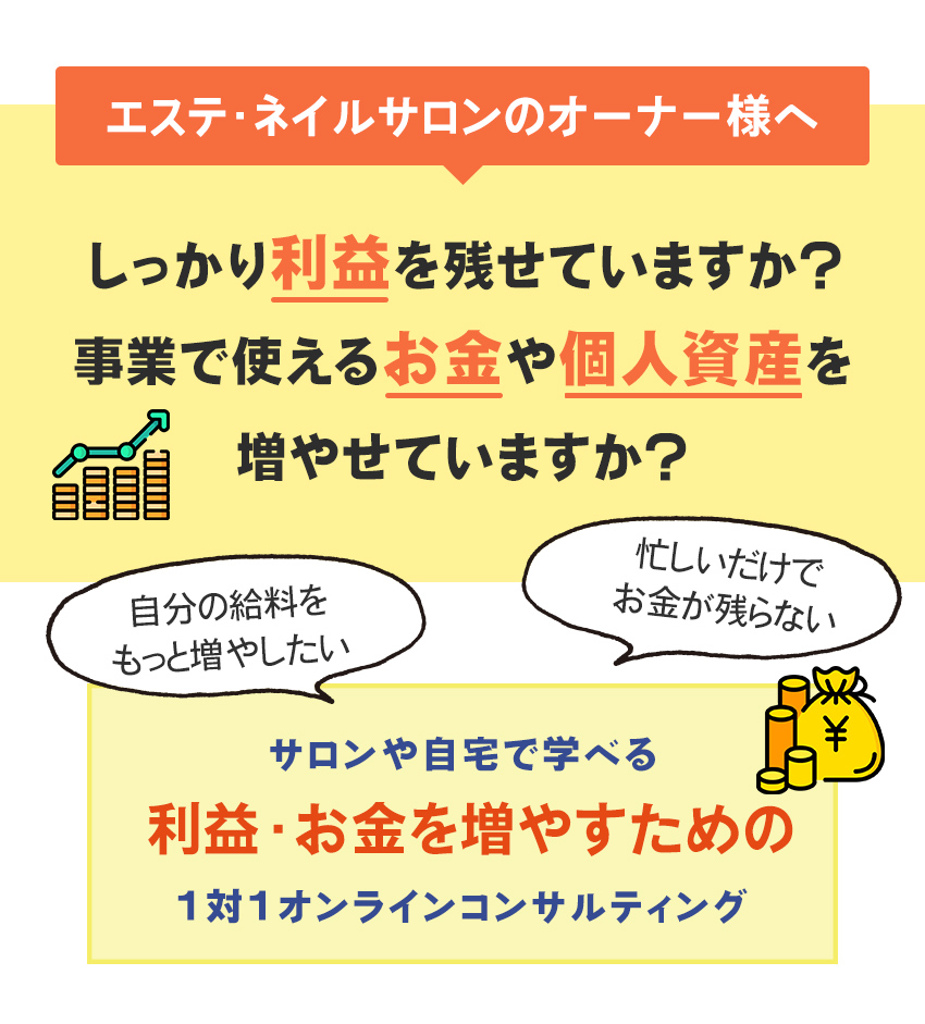 エステ ネイルサロン経営 集客 広告運用 コンサルティング アンブレラグロウ株式会社