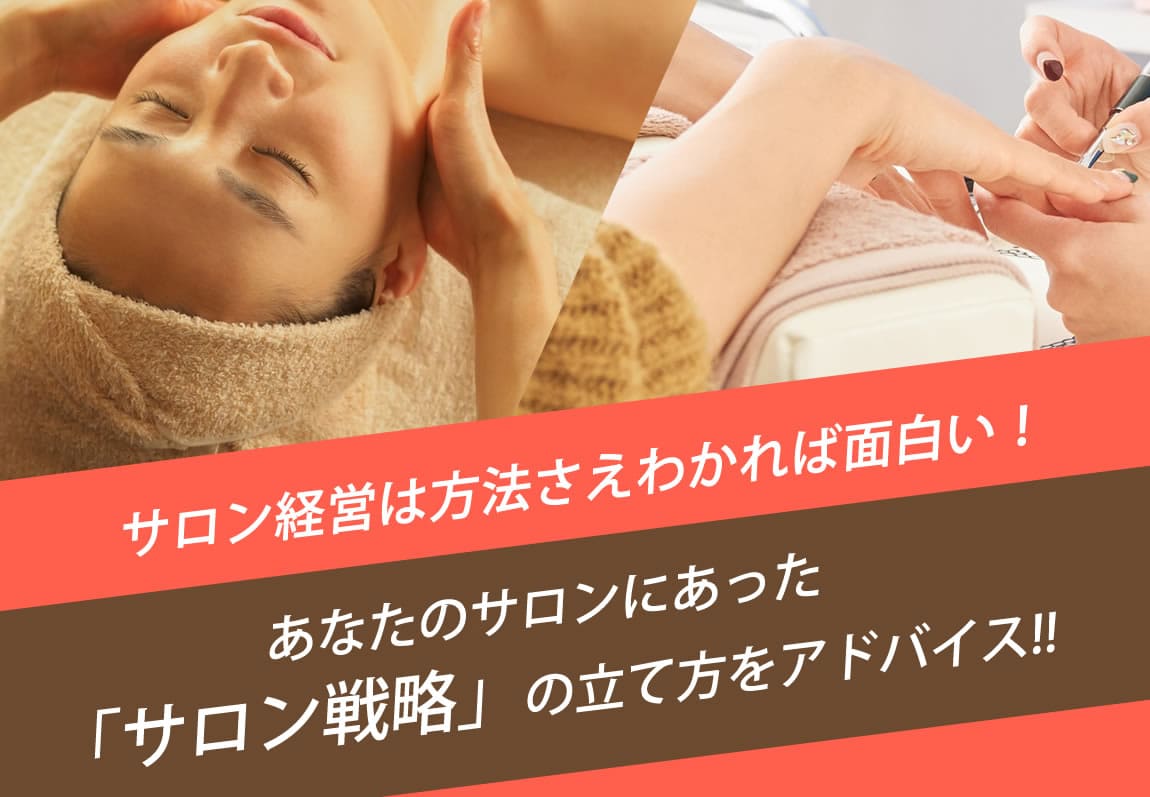 エステサロン経営・開業指導-アンブレラグロウ㈱代表天笠のエステサロン経営・開業前指導プラン