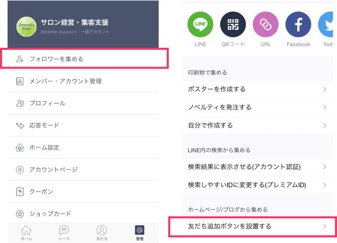 LINE＠の使い方